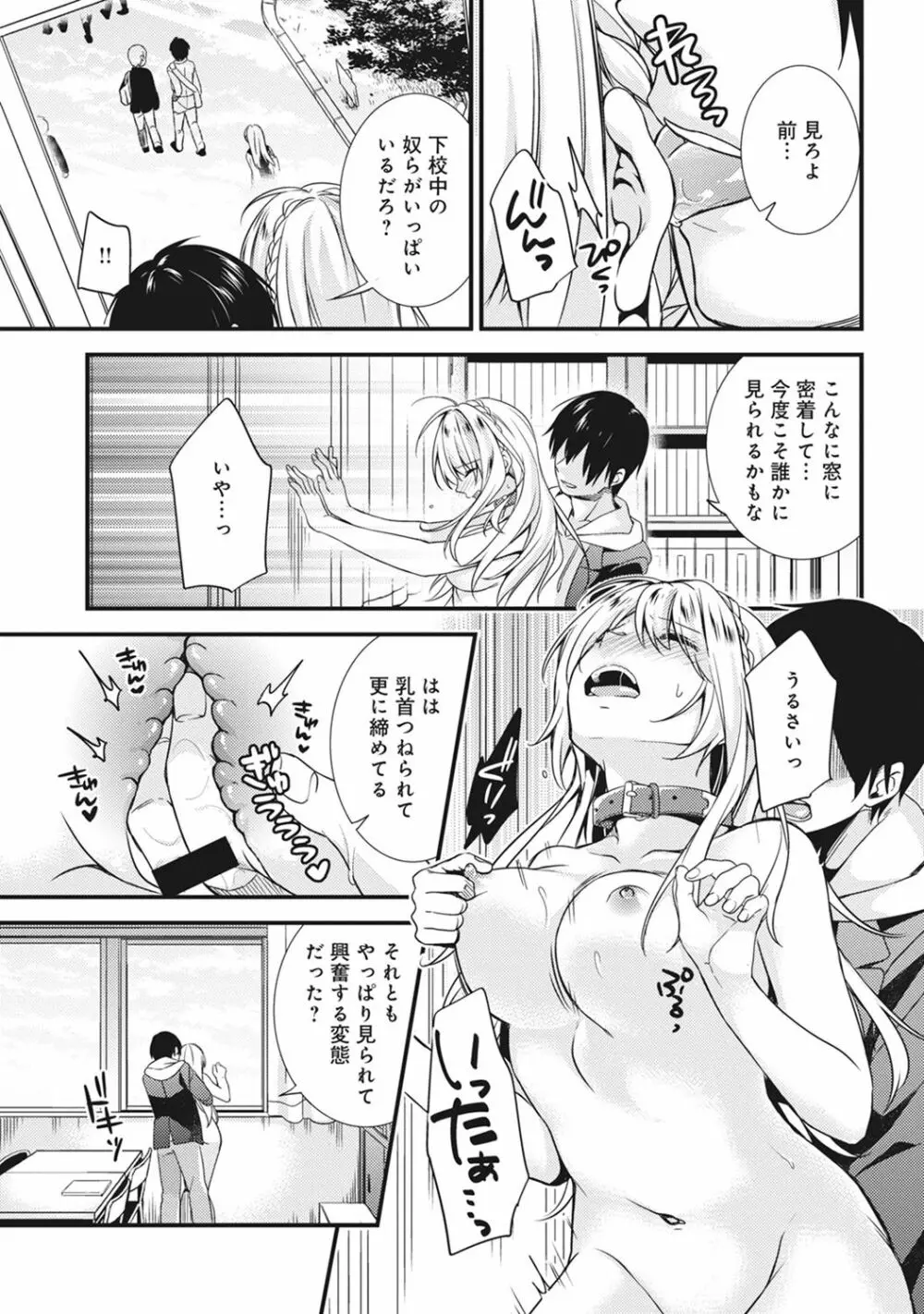 学園のお嬢様が露出狂のドヘンタイだった話 第1-4話 - page19