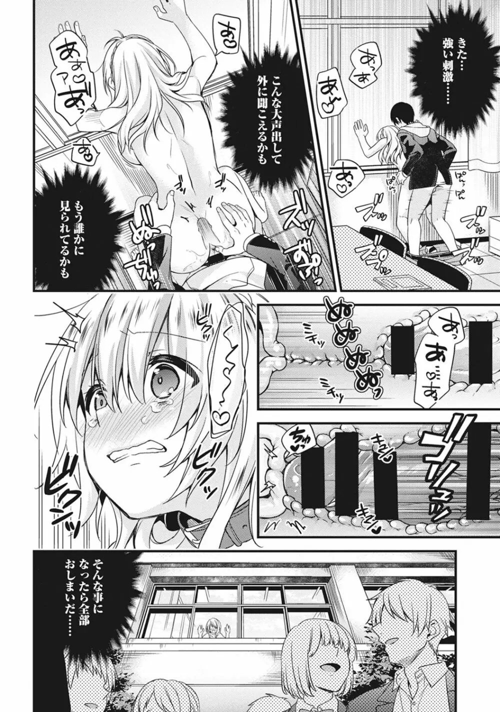 学園のお嬢様が露出狂のドヘンタイだった話 第1-4話 - page22