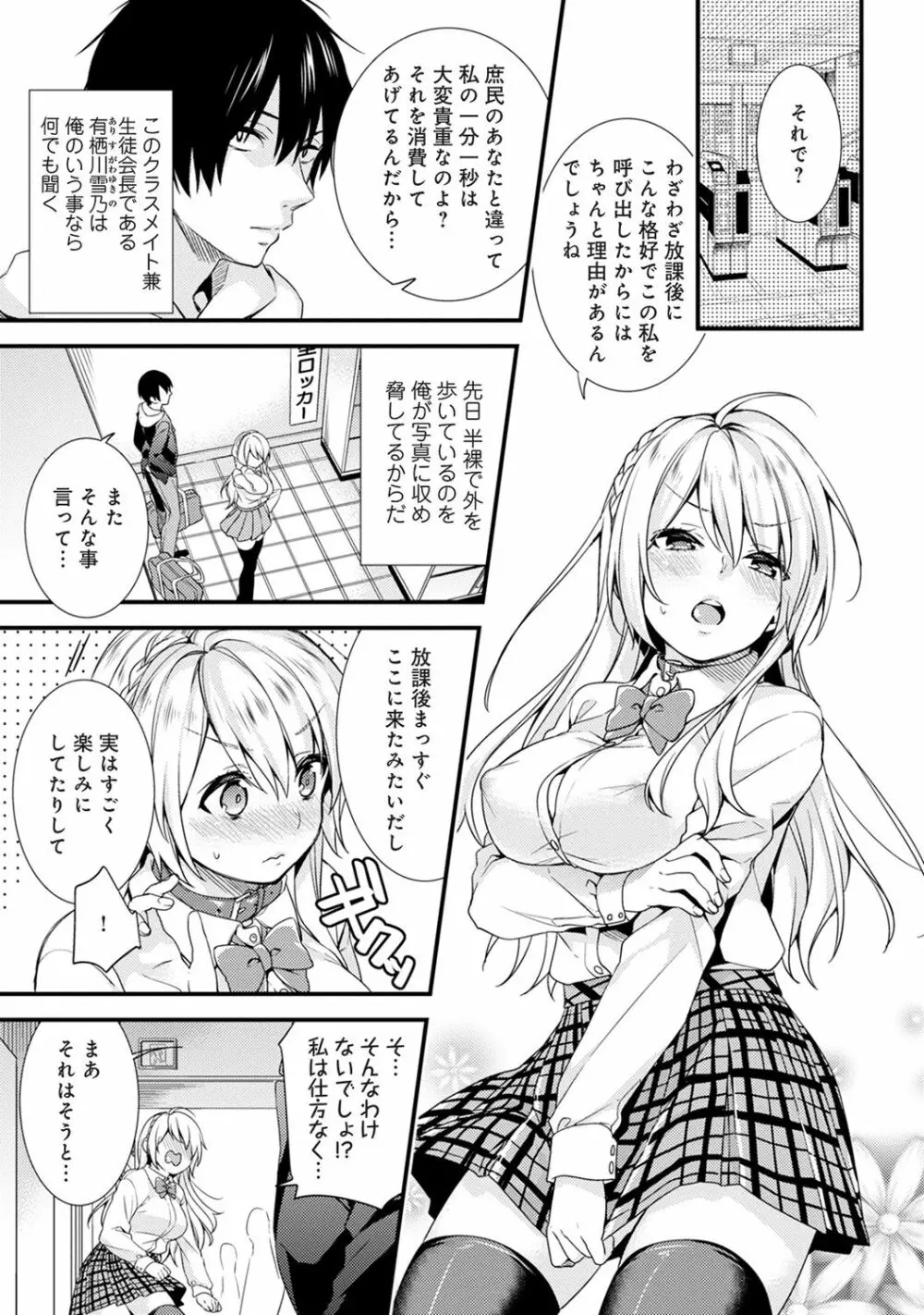 学園のお嬢様が露出狂のドヘンタイだった話 第1-4話 - page27