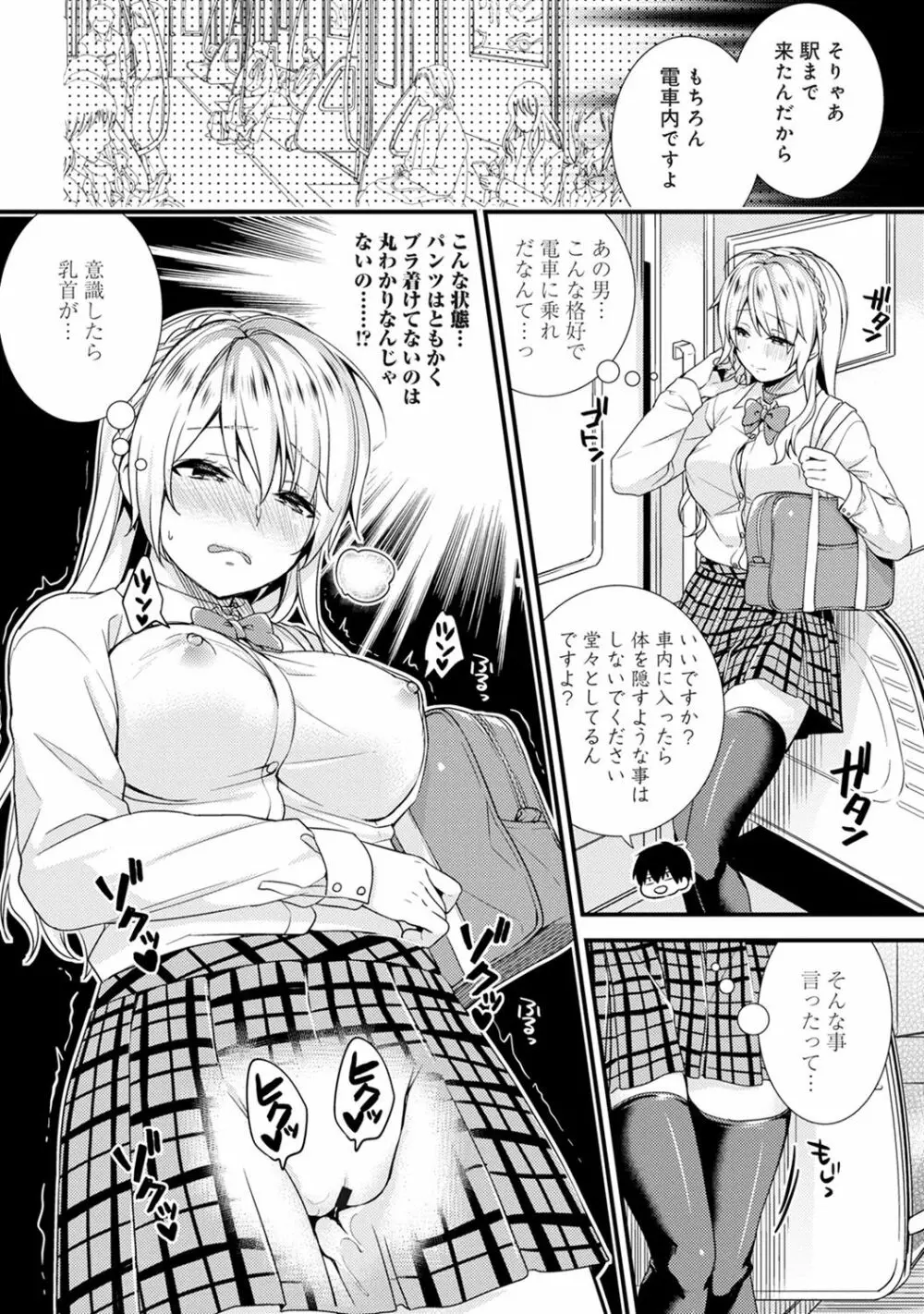 学園のお嬢様が露出狂のドヘンタイだった話 第1-4話 - page30