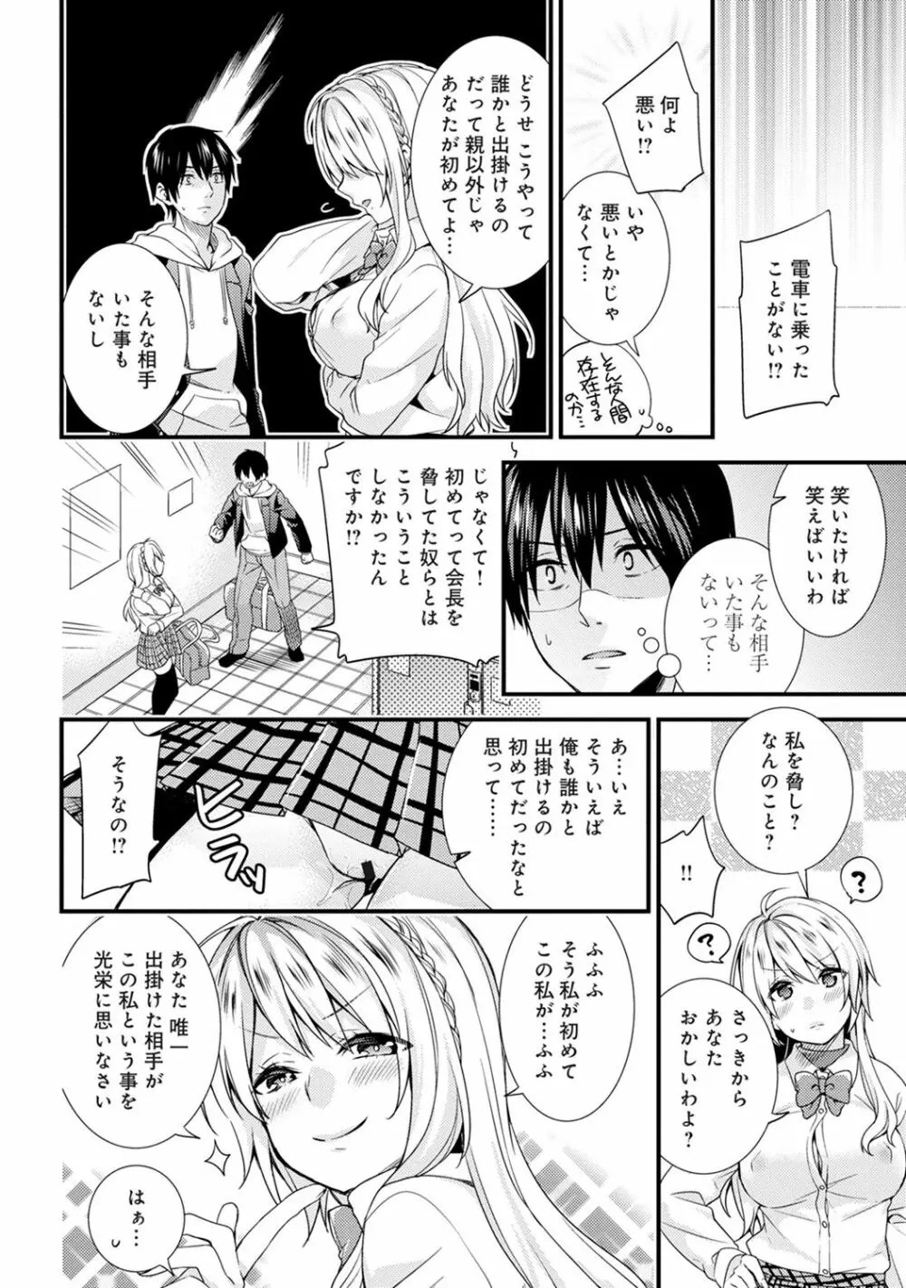 学園のお嬢様が露出狂のドヘンタイだった話 第1-4話 - page32