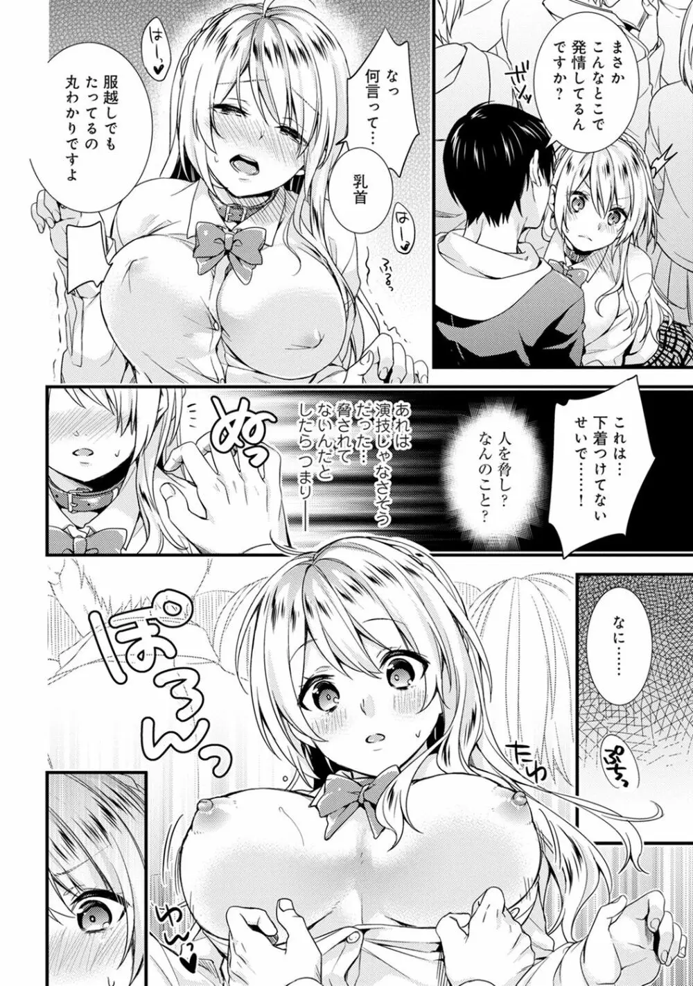 学園のお嬢様が露出狂のドヘンタイだった話 第1-4話 - page34