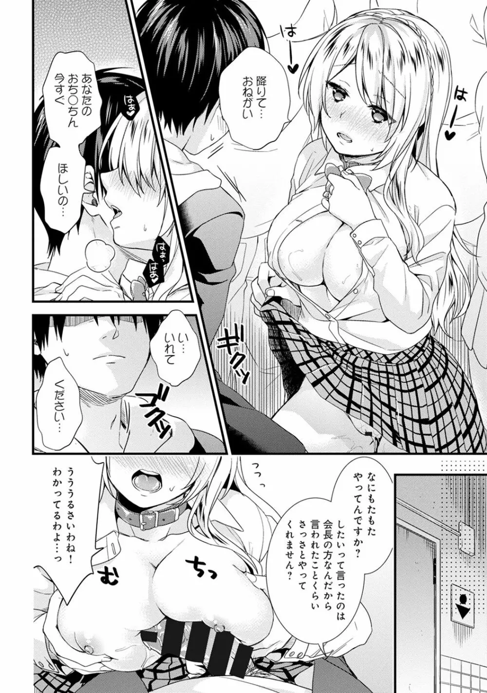 学園のお嬢様が露出狂のドヘンタイだった話 第1-4話 - page38