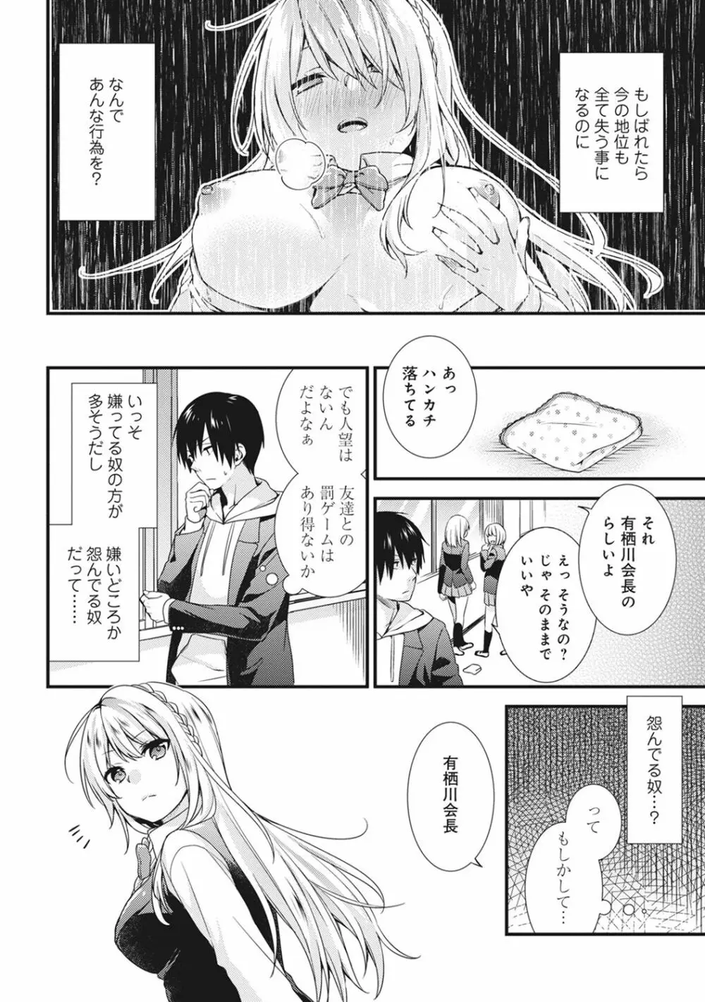 学園のお嬢様が露出狂のドヘンタイだった話 第1-4話 - page4