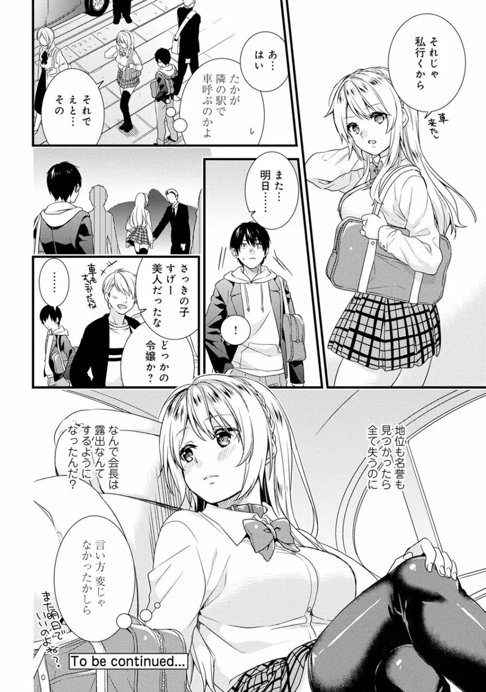 学園のお嬢様が露出狂のドヘンタイだった話 第1-4話 - page50