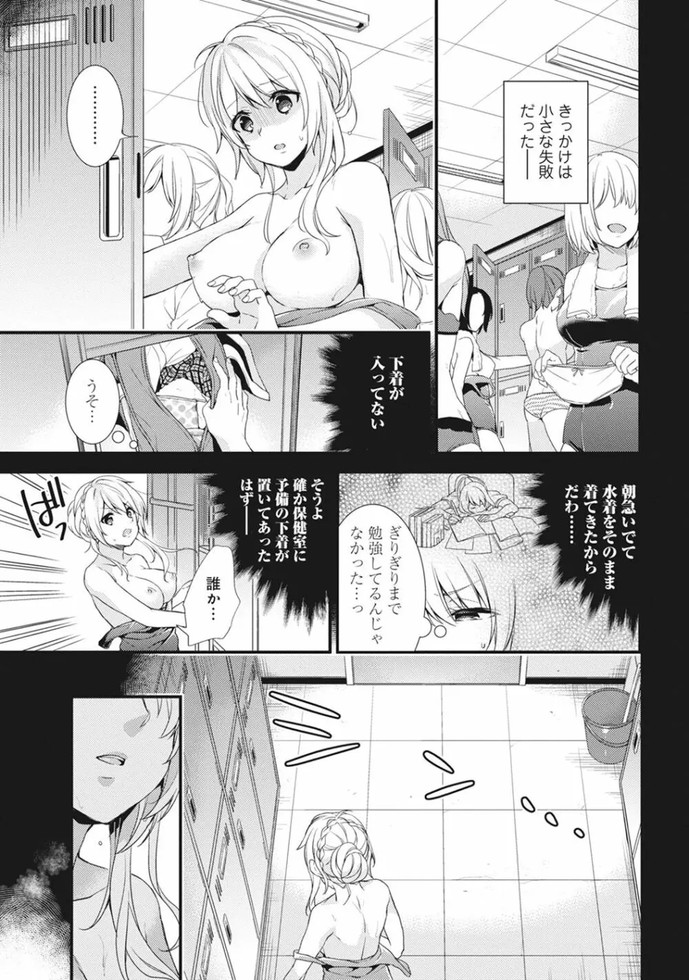 学園のお嬢様が露出狂のドヘンタイだった話 第1-4話 - page53