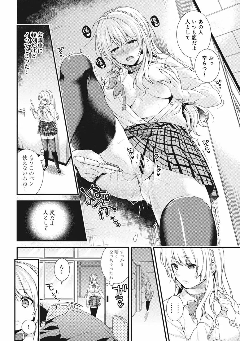 学園のお嬢様が露出狂のドヘンタイだった話 第1-4話 - page58