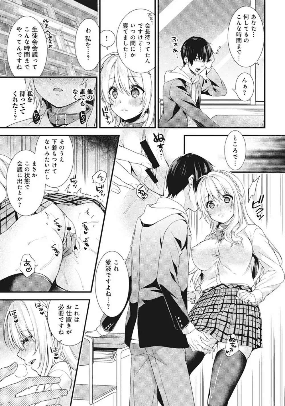 学園のお嬢様が露出狂のドヘンタイだった話 第1-4話 - page59