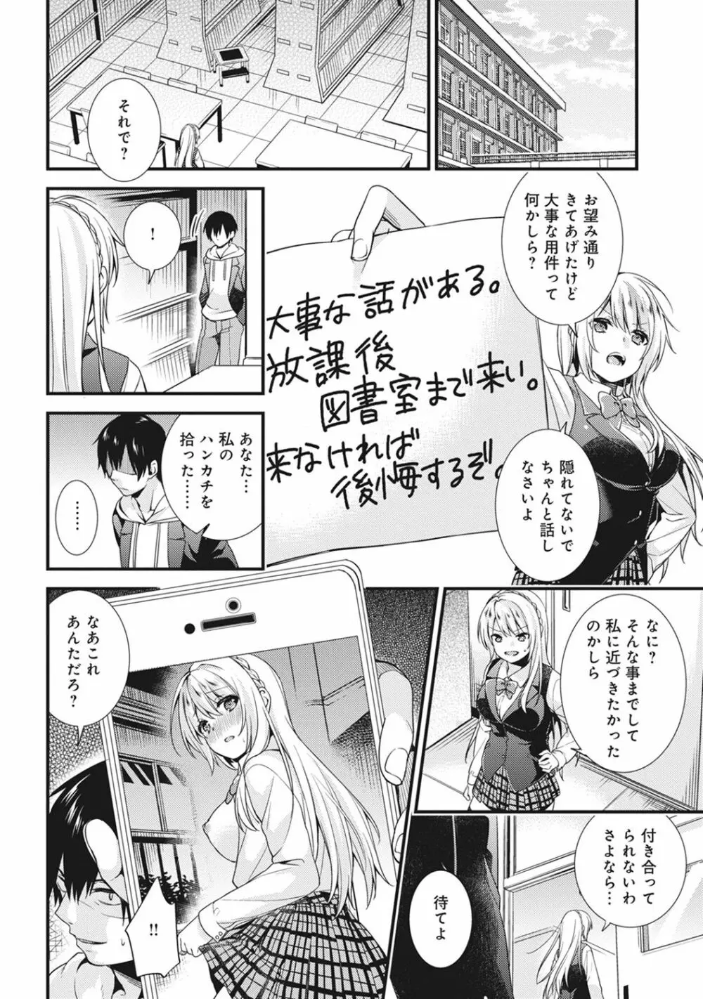 学園のお嬢様が露出狂のドヘンタイだった話 第1-4話 - page6