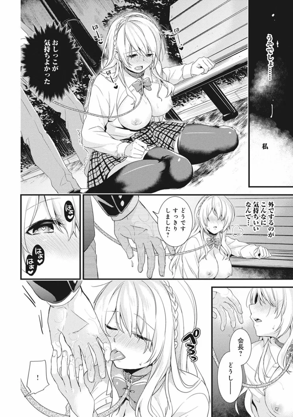 学園のお嬢様が露出狂のドヘンタイだった話 第1-4話 - page66