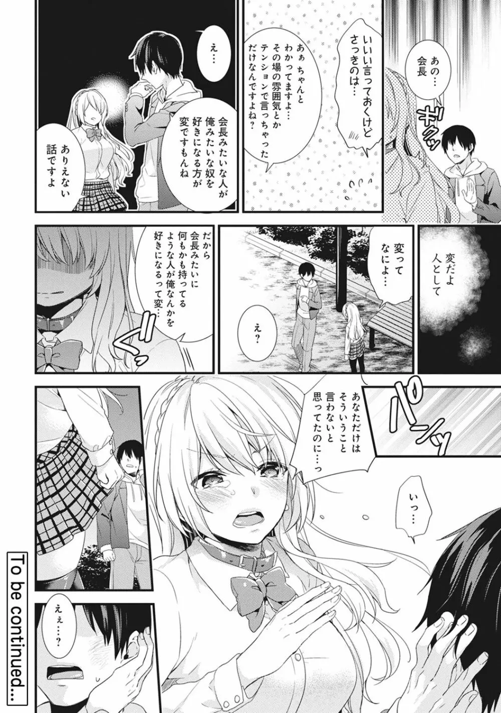 学園のお嬢様が露出狂のドヘンタイだった話 第1-4話 - page76