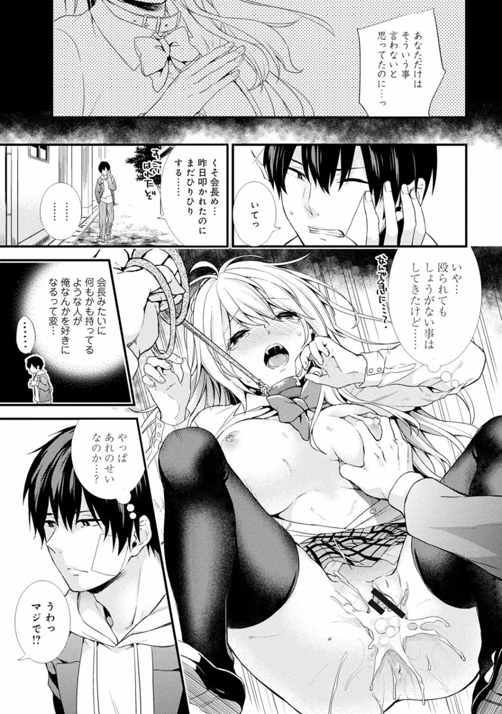 学園のお嬢様が露出狂のドヘンタイだった話 第1-4話 - page78