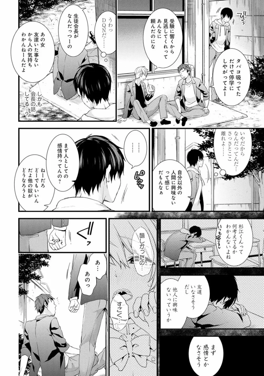 学園のお嬢様が露出狂のドヘンタイだった話 第1-4話 - page79