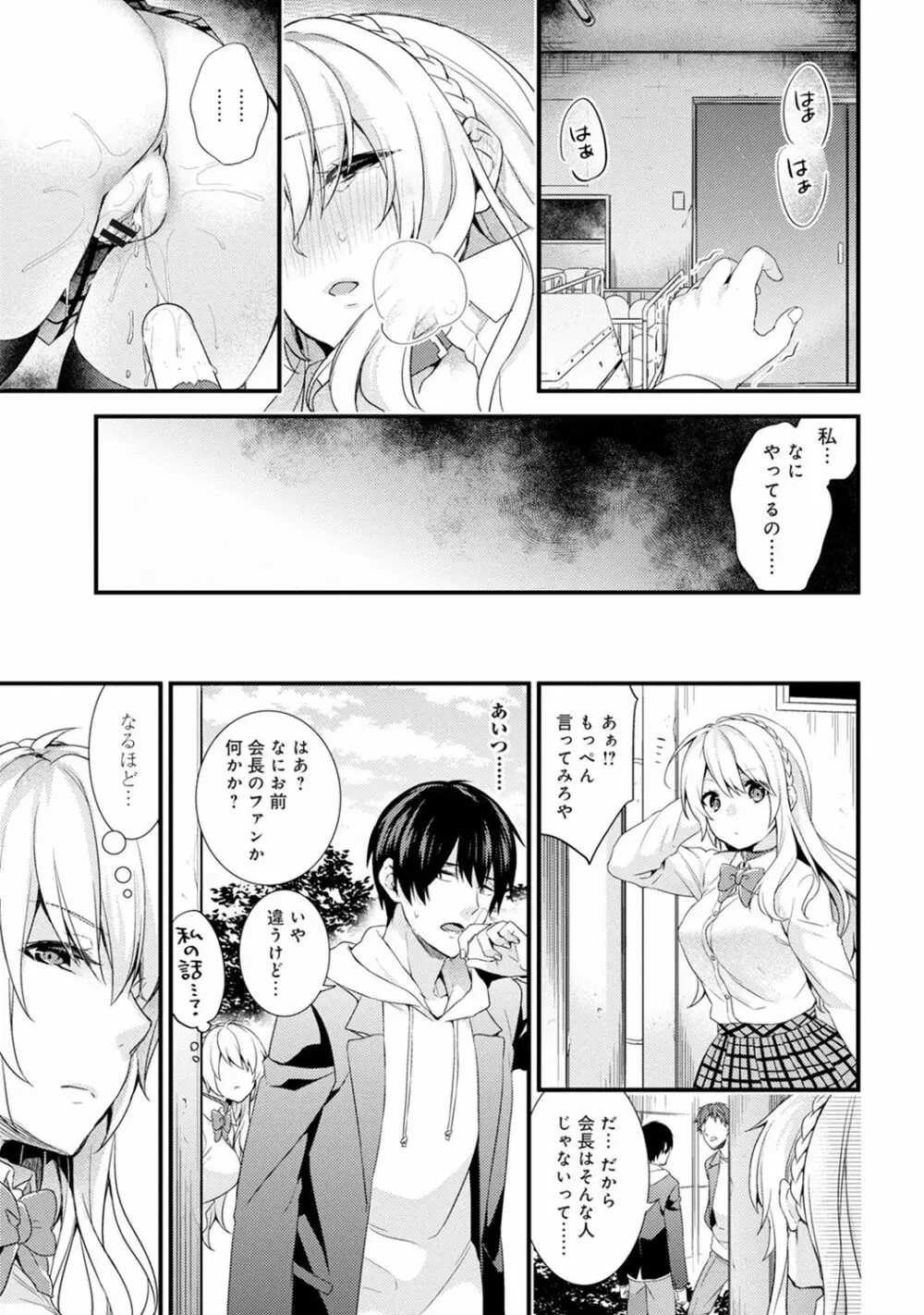 学園のお嬢様が露出狂のドヘンタイだった話 第1-4話 - page86