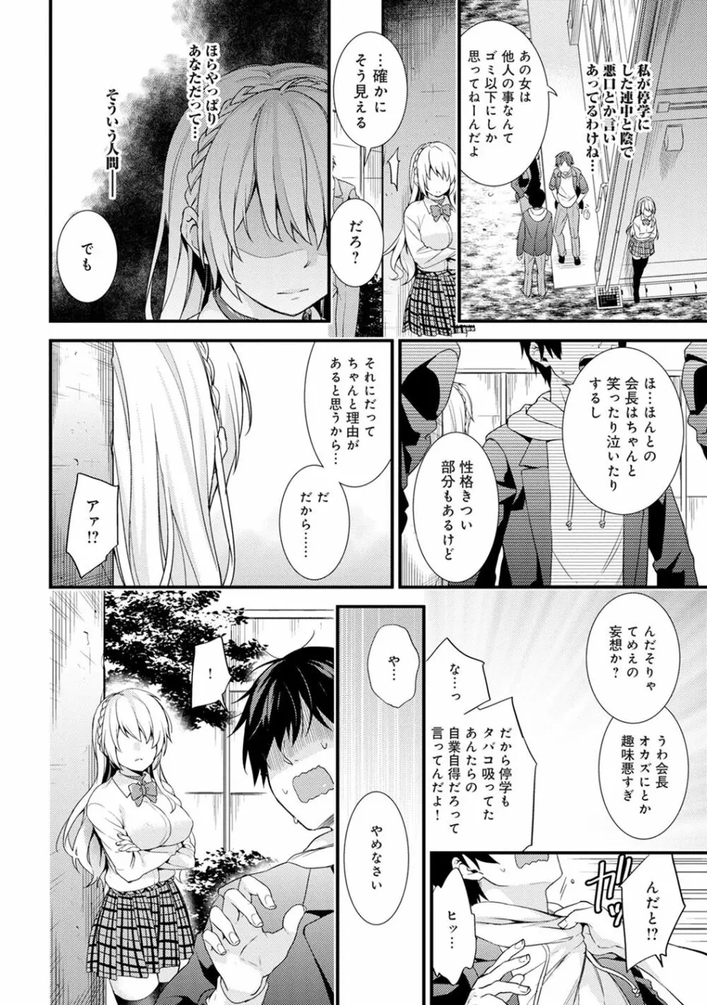 学園のお嬢様が露出狂のドヘンタイだった話 第1-4話 - page87