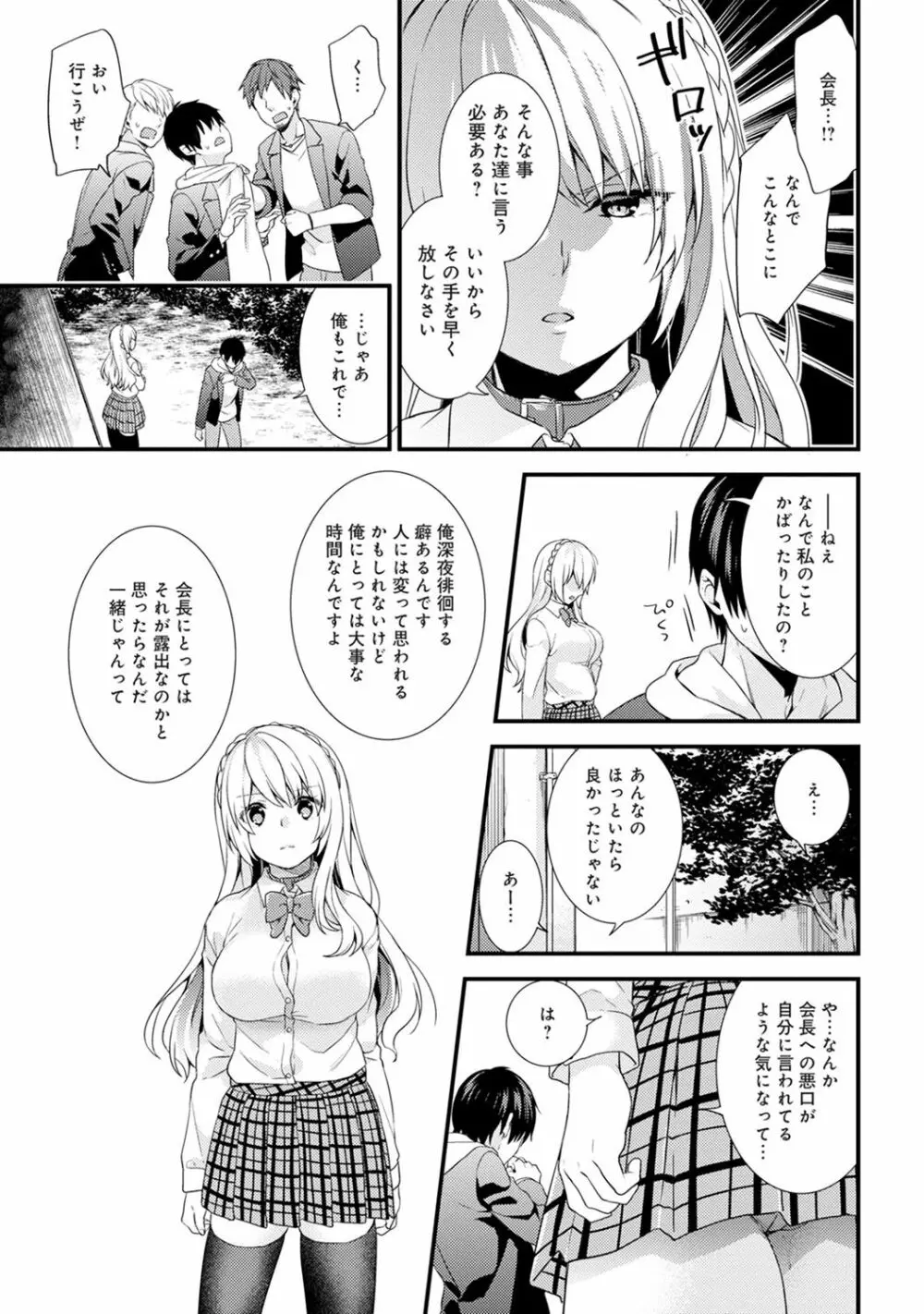 学園のお嬢様が露出狂のドヘンタイだった話 第1-4話 - page88