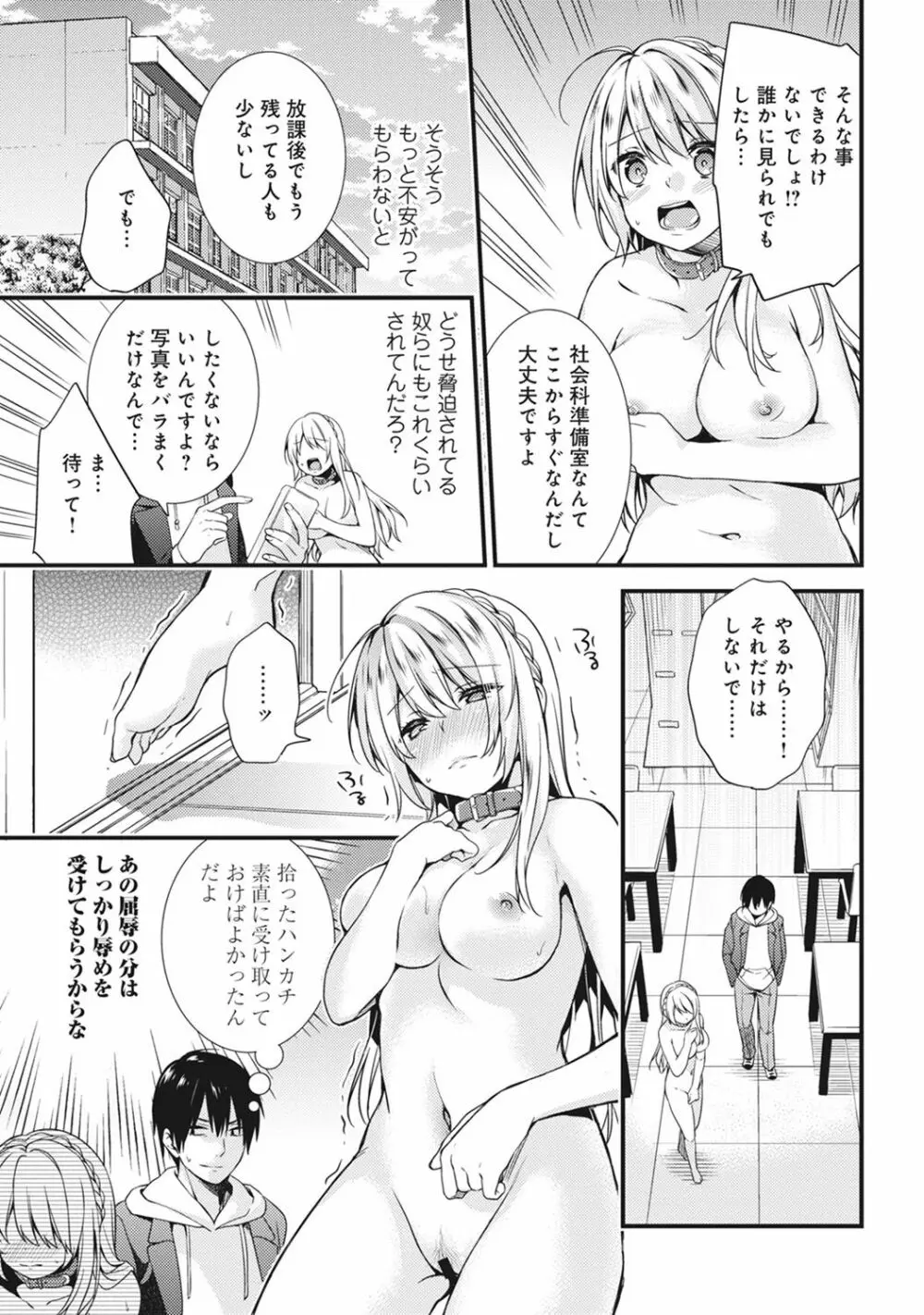 学園のお嬢様が露出狂のドヘンタイだった話 第1-4話 - page9