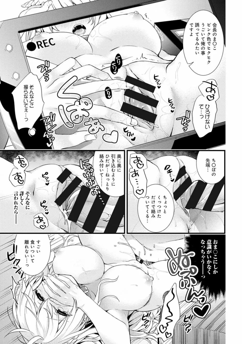 学園のお嬢様が露出狂のドヘンタイだった話 第1-4話 - page92