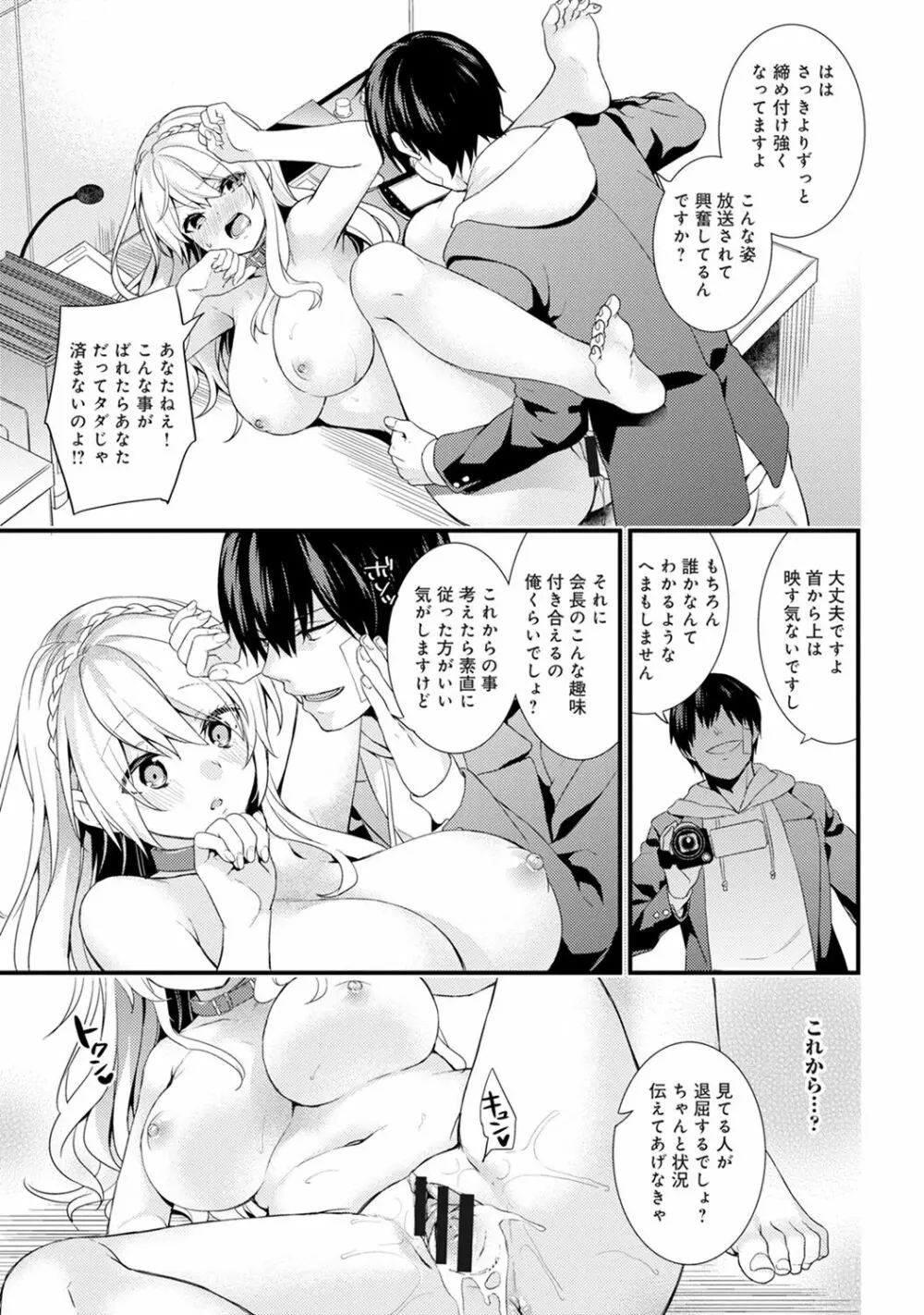 学園のお嬢様が露出狂のドヘンタイだった話 第1-4話 - page96