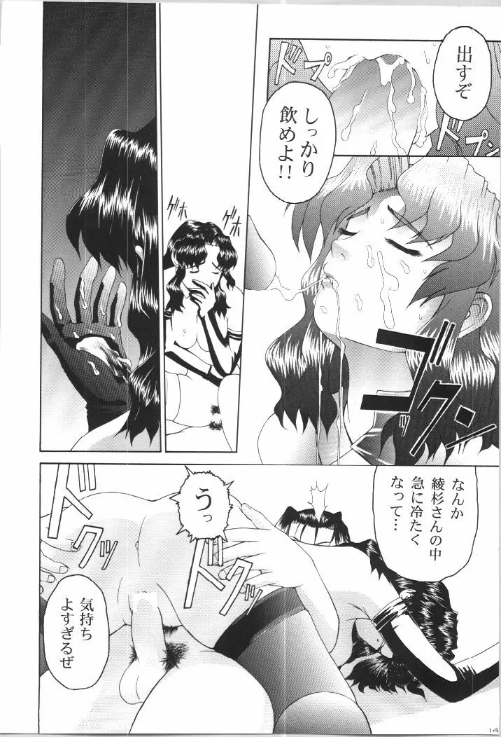 (C57) [Gold Rush (鈴木あどれす)] ~Wall~ (エクセルサーガ、ラブひな) [ページ欠落] - page13