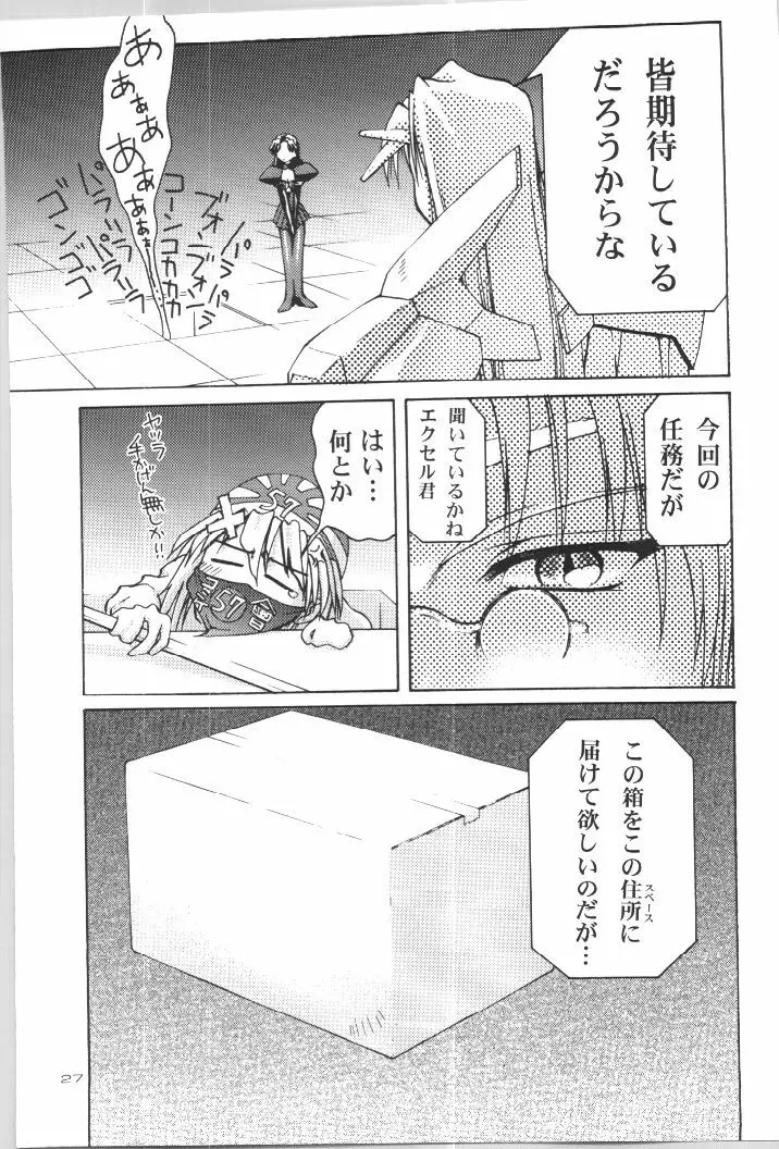 (C57) [Gold Rush (鈴木あどれす)] ~Wall~ (エクセルサーガ、ラブひな) [ページ欠落] - page26