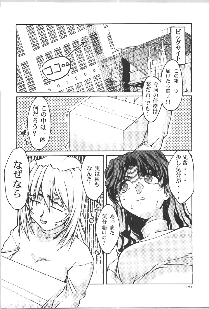 (C57) [Gold Rush (鈴木あどれす)] ~Wall~ (エクセルサーガ、ラブひな) [ページ欠落] - page27