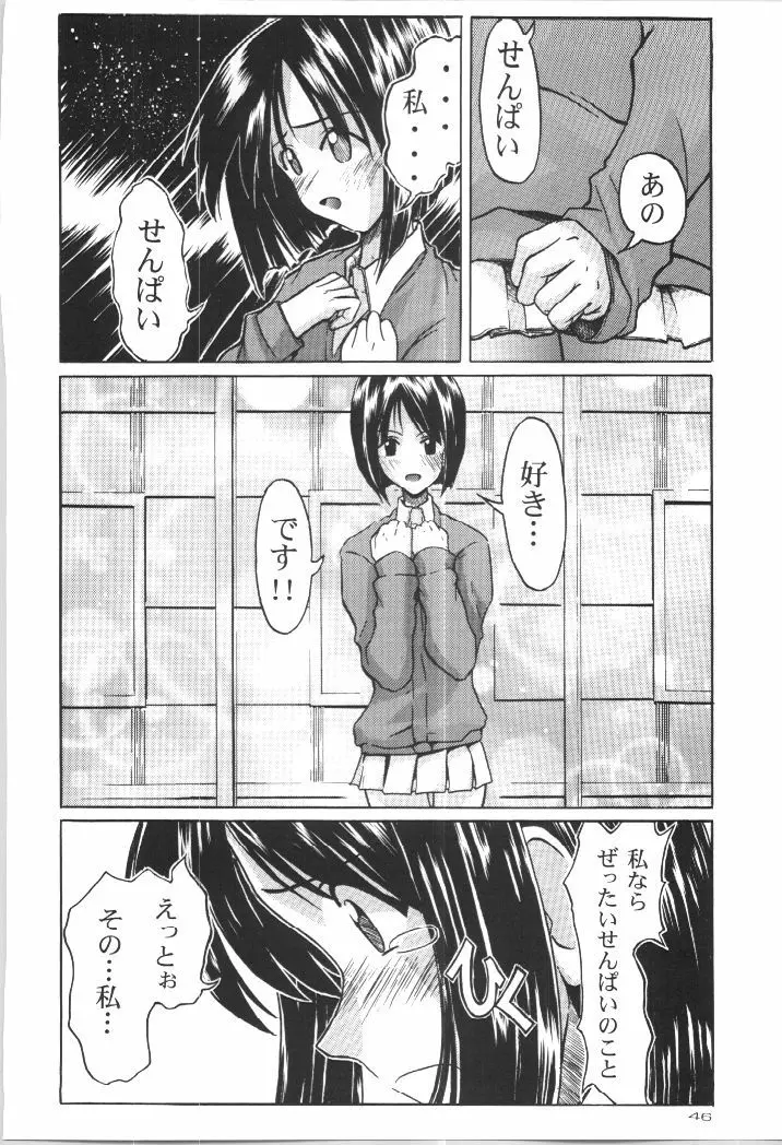 (C57) [Gold Rush (鈴木あどれす)] ~Wall~ (エクセルサーガ、ラブひな) [ページ欠落] - page44