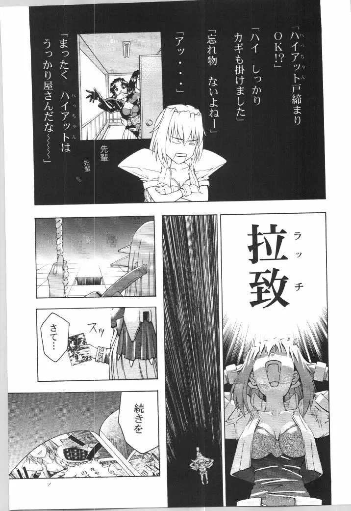 (C57) [Gold Rush (鈴木あどれす)] ~Wall~ (エクセルサーガ、ラブひな) [ページ欠落] - page6