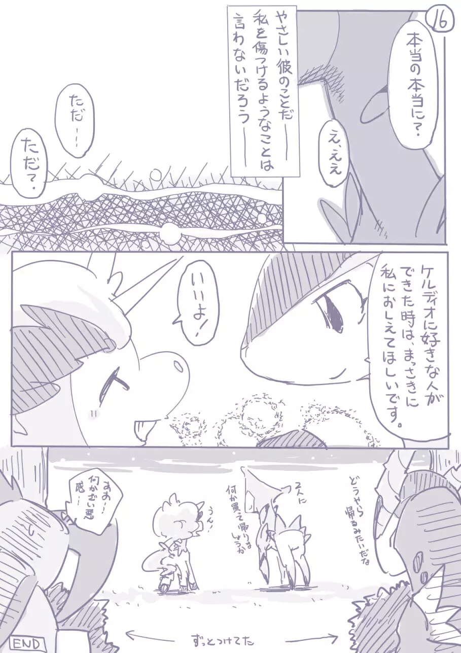 ビリジオン×ケルディオ漫画 - page10