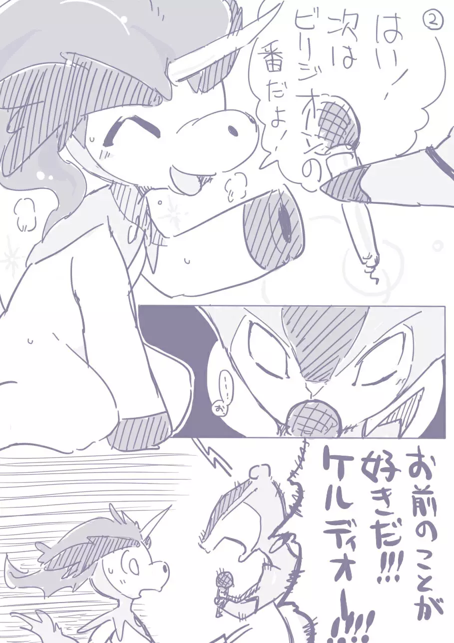 ビリジオン×ケルディオ漫画 - page13