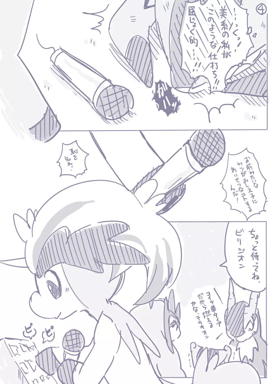 ビリジオン×ケルディオ漫画 - page15