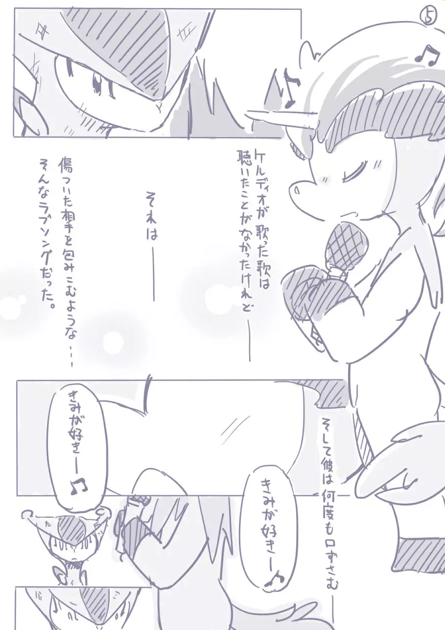 ビリジオン×ケルディオ漫画 - page16