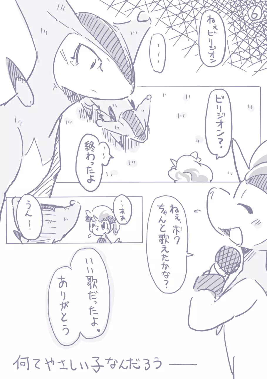 ビリジオン×ケルディオ漫画 - page17