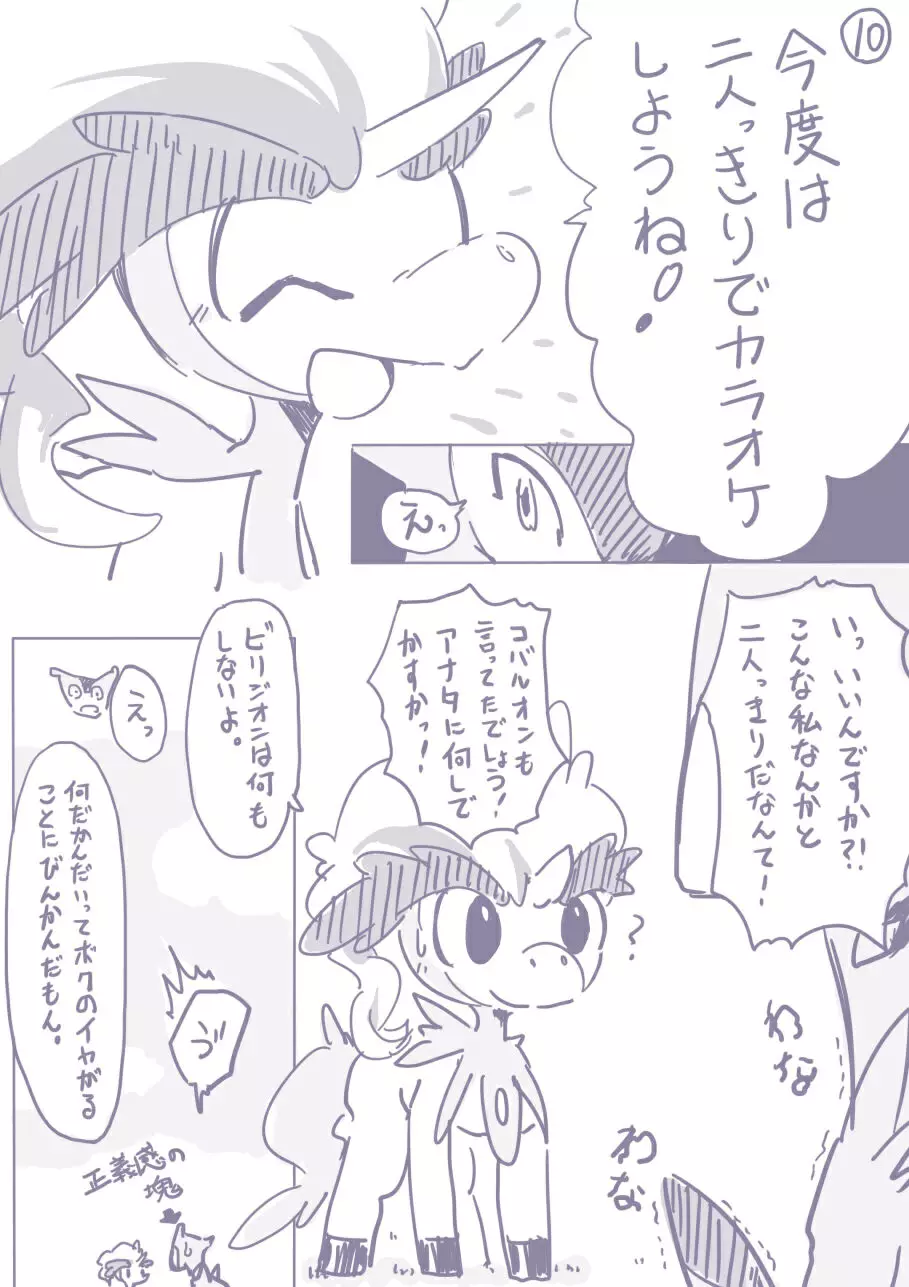 ビリジオン×ケルディオ漫画 - page4