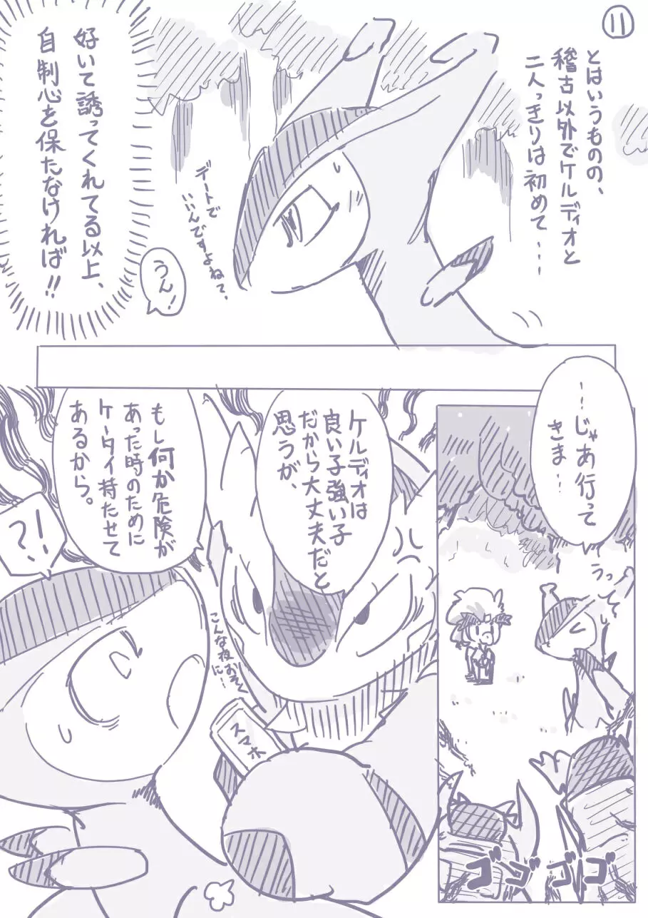 ビリジオン×ケルディオ漫画 - page5