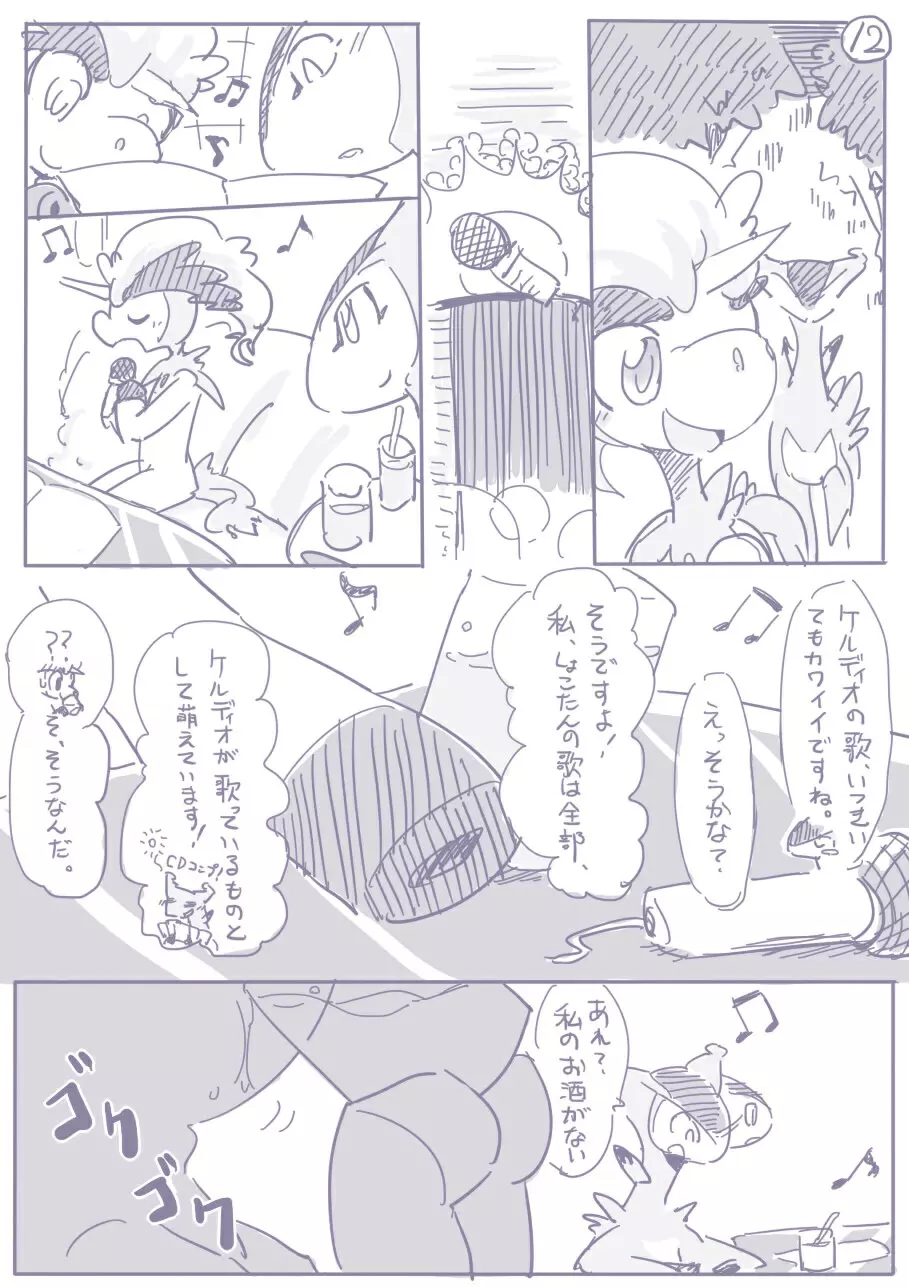 ビリジオン×ケルディオ漫画 - page6