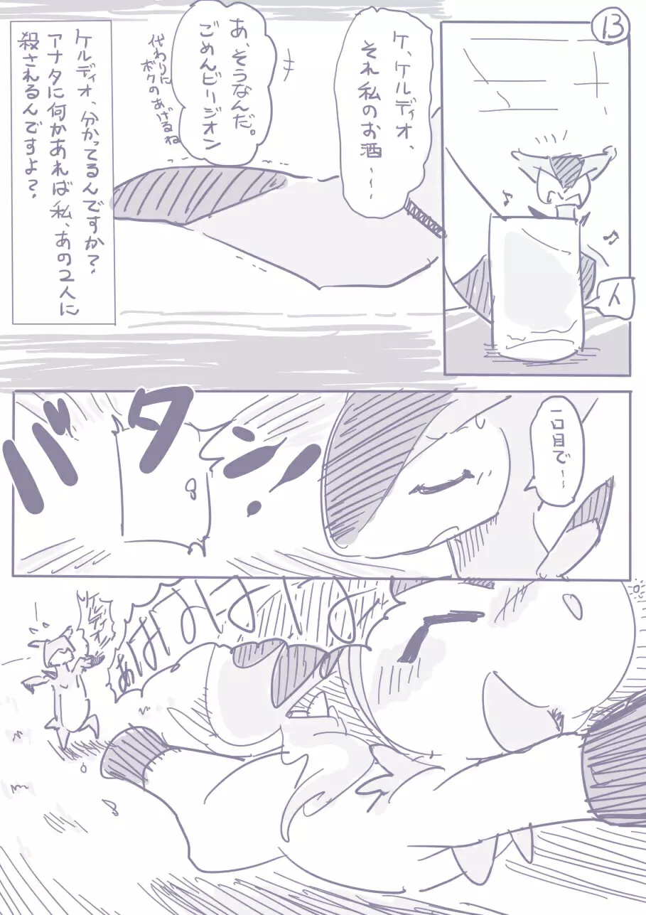 ビリジオン×ケルディオ漫画 - page7