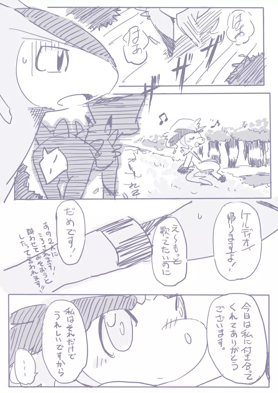 ビリジオン×ケルディオ漫画 - page8