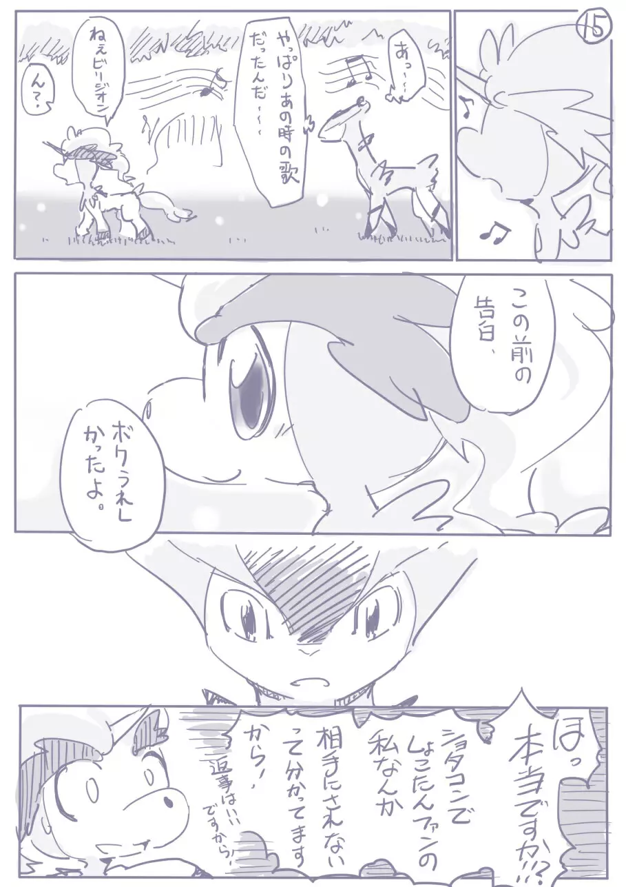 ビリジオン×ケルディオ漫画 - page9