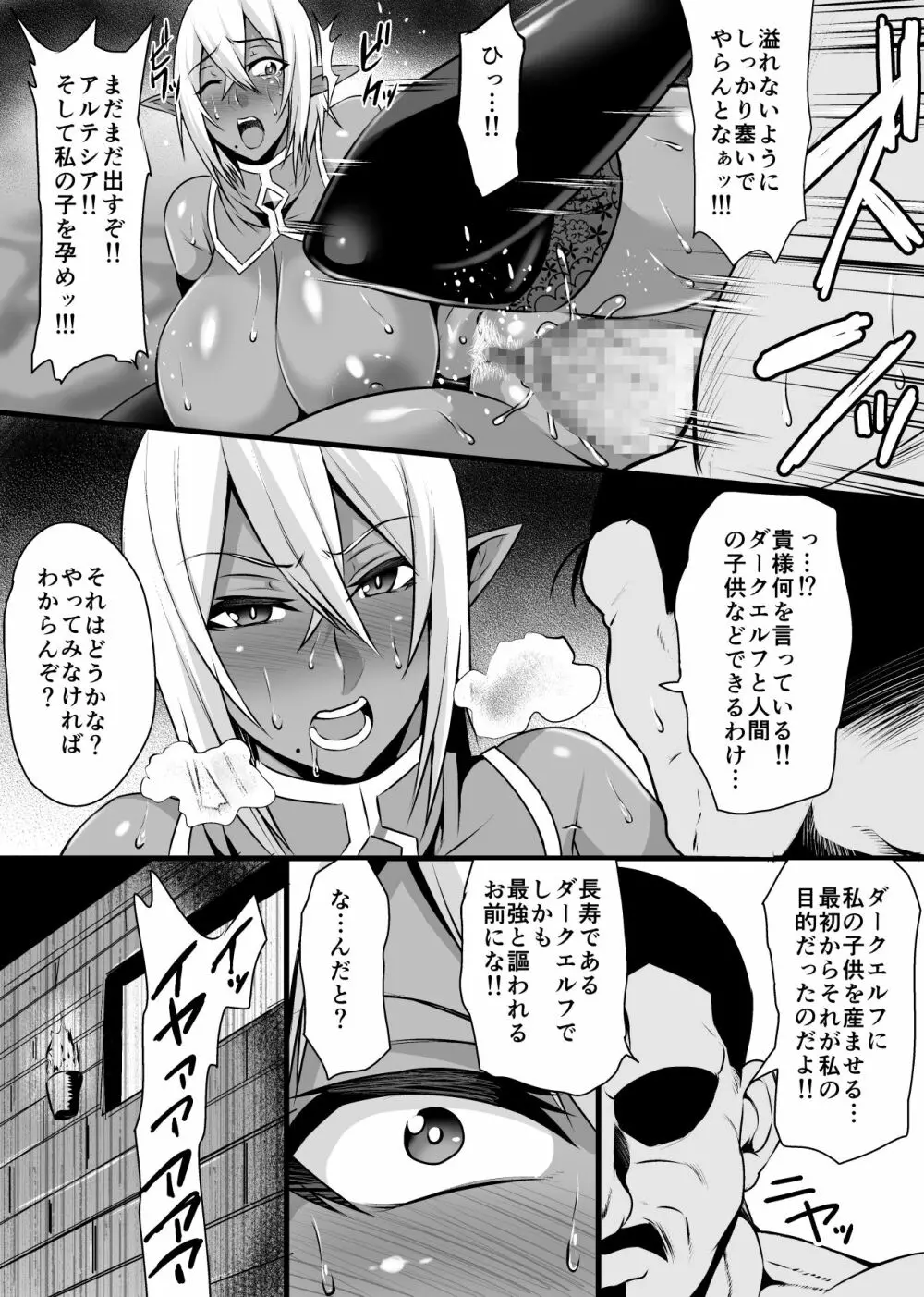 女将軍アルテシア ダークエルフ孕ませ調教記録 - page11