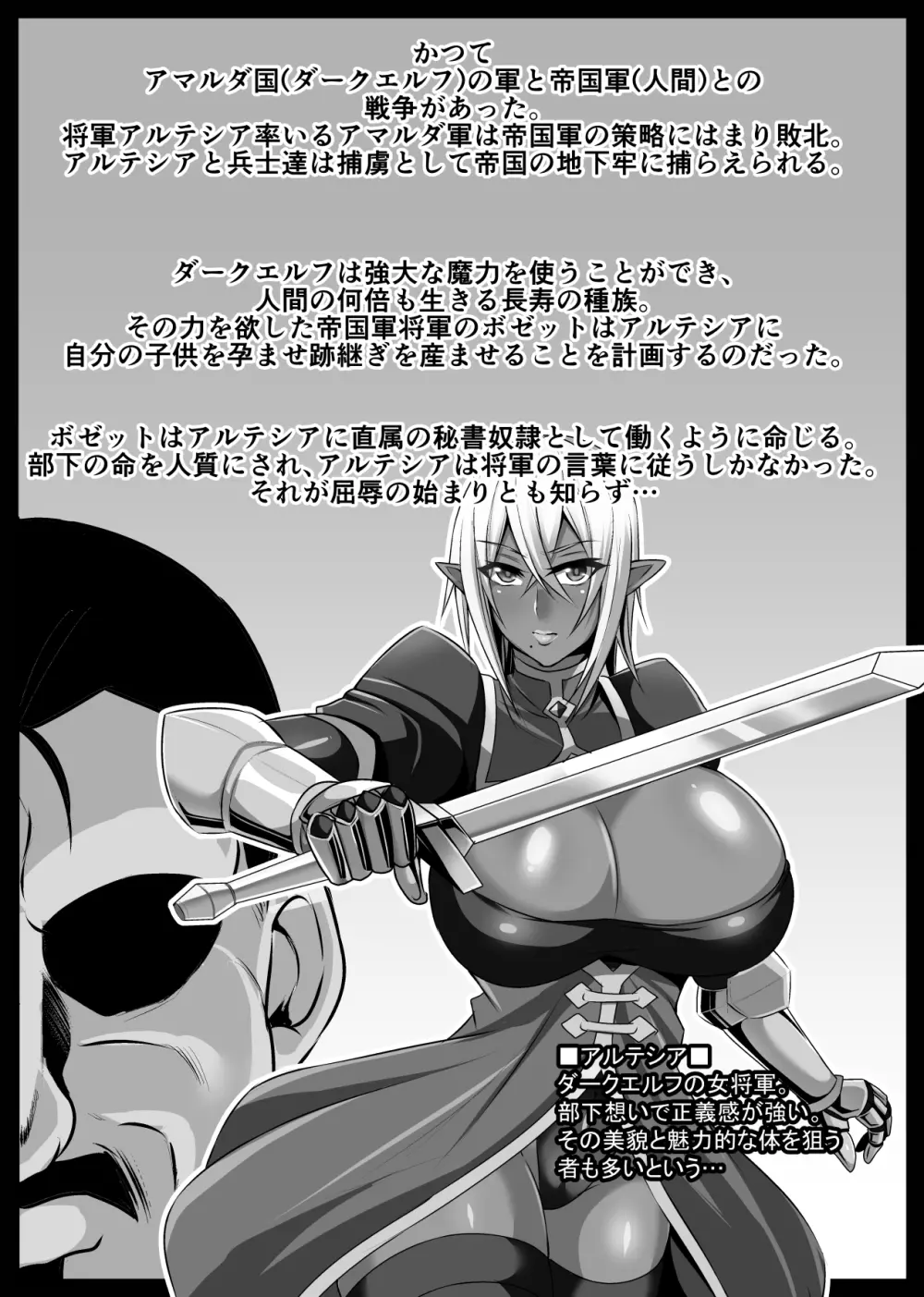 女将軍アルテシア ダークエルフ孕ませ調教記録 - page2