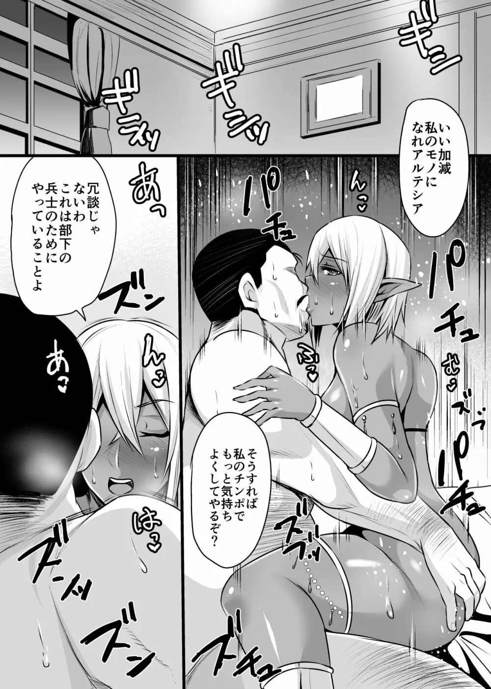 女将軍アルテシア ダークエルフ孕ませ調教記録 - page21