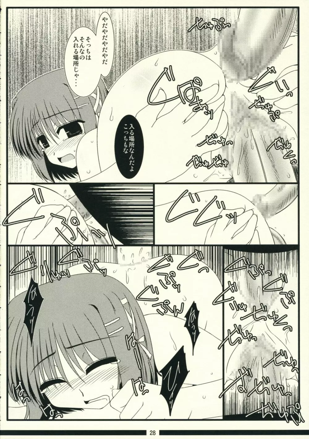 俺的ナパームストレッチ - page28