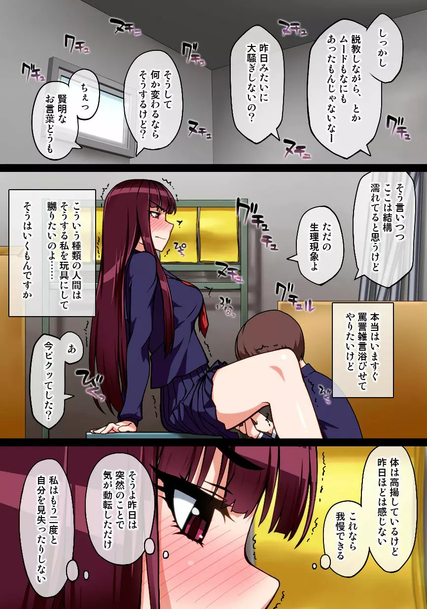 催眠淑女玩具 -オモチャにされた名門校の高潔風紀委員長- - page8