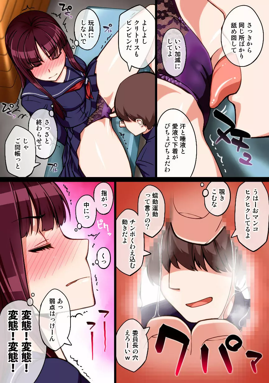 催眠淑女玩具 -オモチャにされた名門校の高潔風紀委員長- - page9