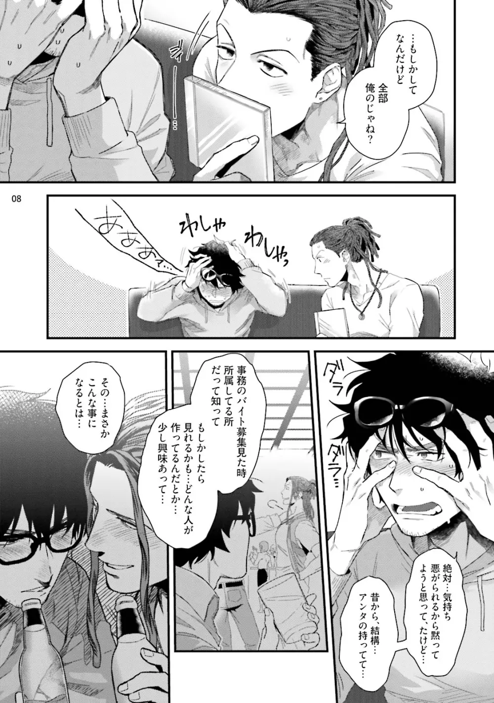 ヤリチンDJ★ヴァージンリミックス - page10