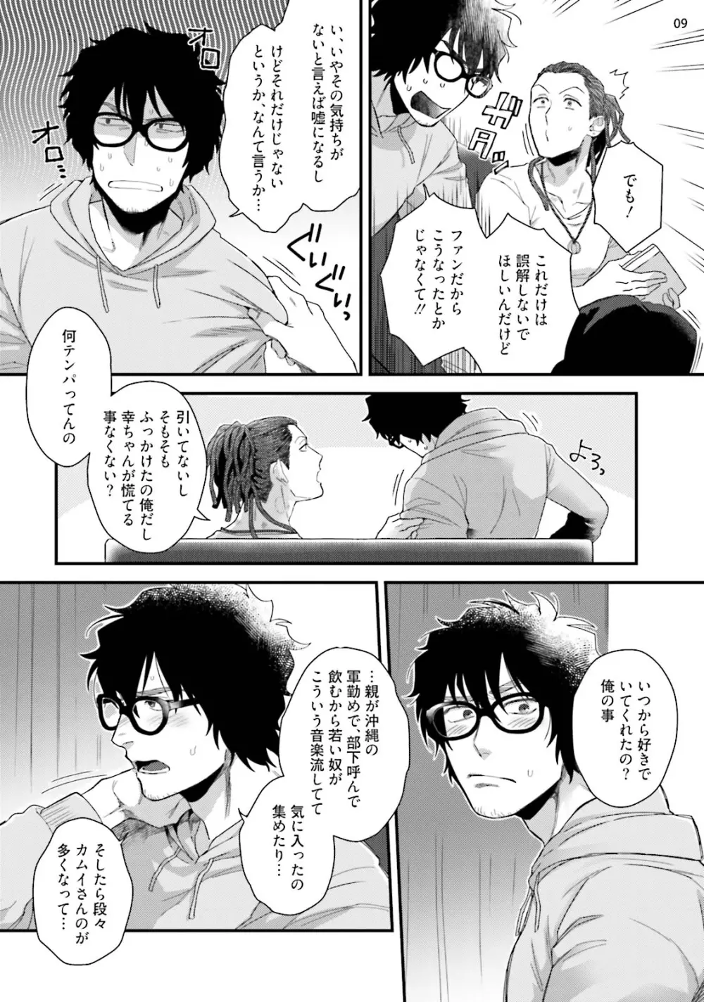 ヤリチンDJ★ヴァージンリミックス - page11