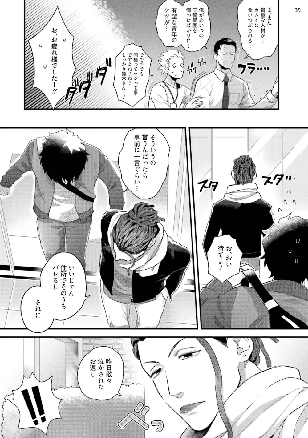 ヤリチンDJ★ヴァージンリミックス - page37