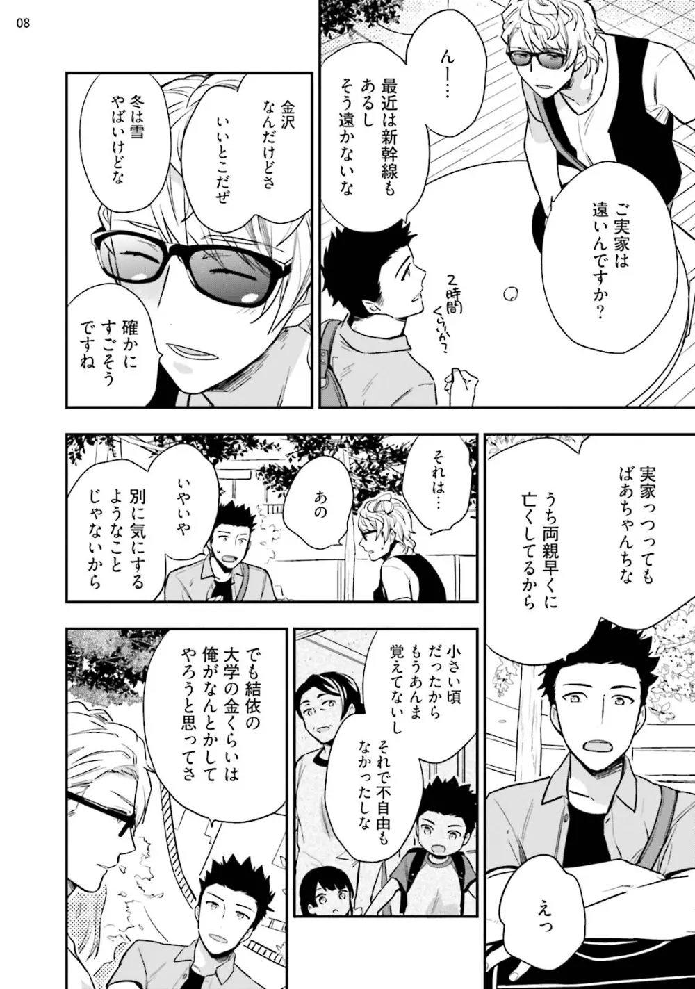 バージンピンク×スキャンダル3 - page10