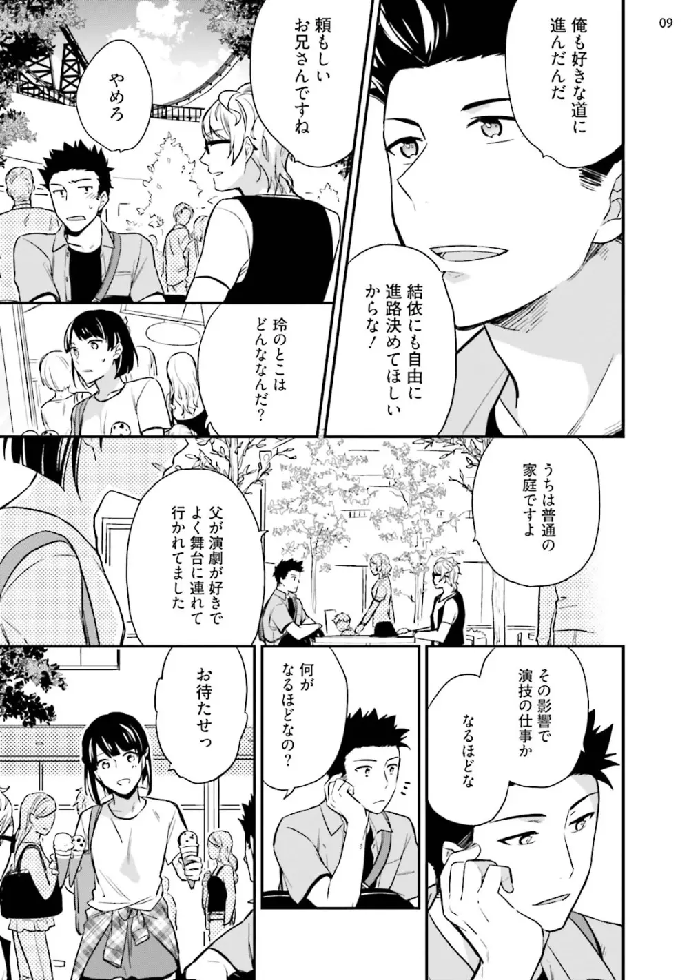 バージンピンク×スキャンダル3 - page11